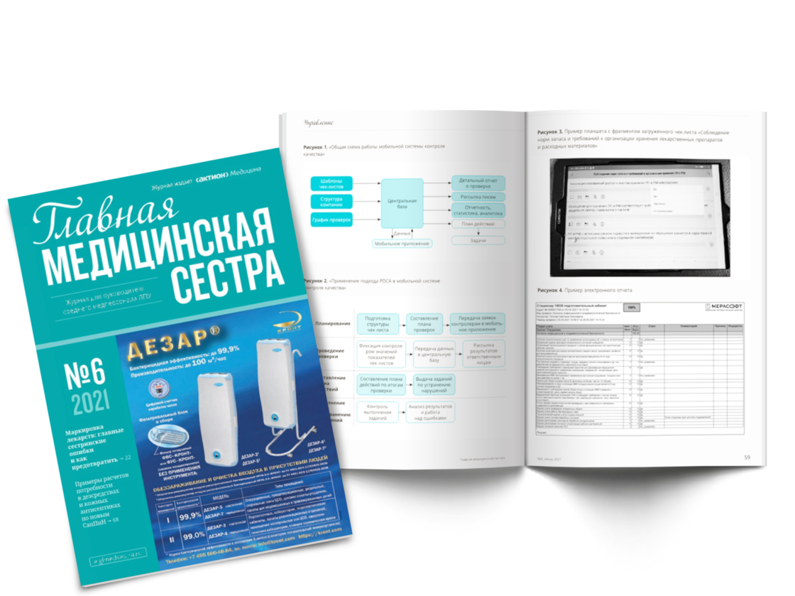 Публикация в журнале "Главная медицинская сестра" №6