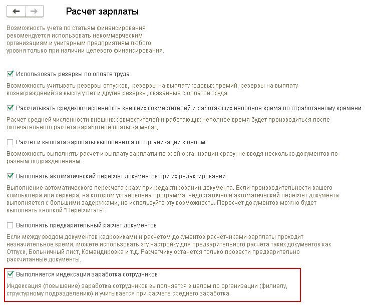 Как индексировать зарплату в 1С:ЗУП, изображение №2